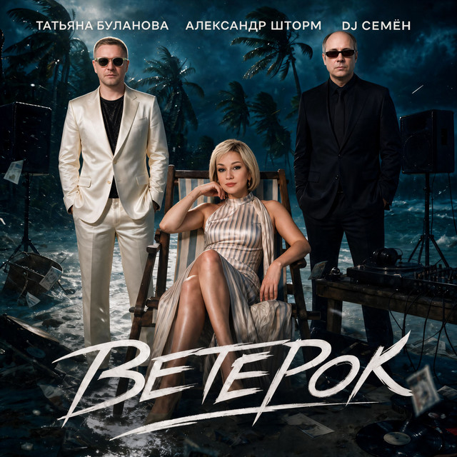 DJ Семён