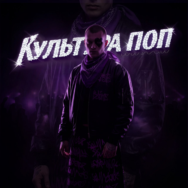 Обкладинка: Культура поп — WANWAVE