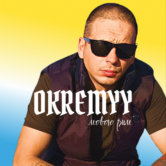 Обкладинка: Мовою рим — Okremyy
