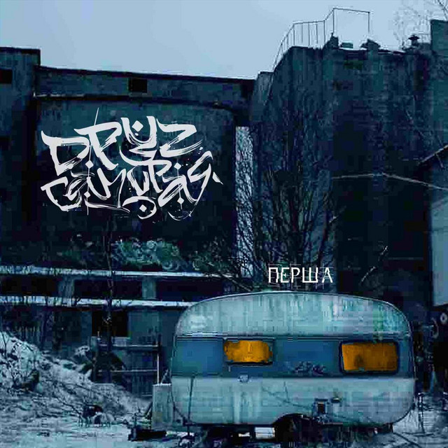 Cover art: Перша — Друг Самурая