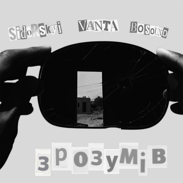Cover art: Зрозумів — Sidorskyi