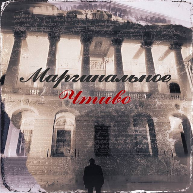 Интруха cover art