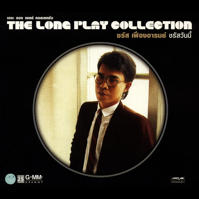 ชรัสวันนี้ cover art