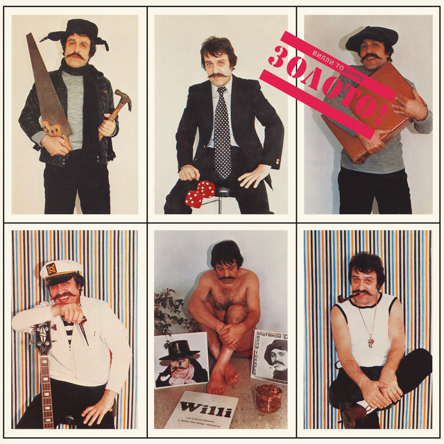 Золото! cover art