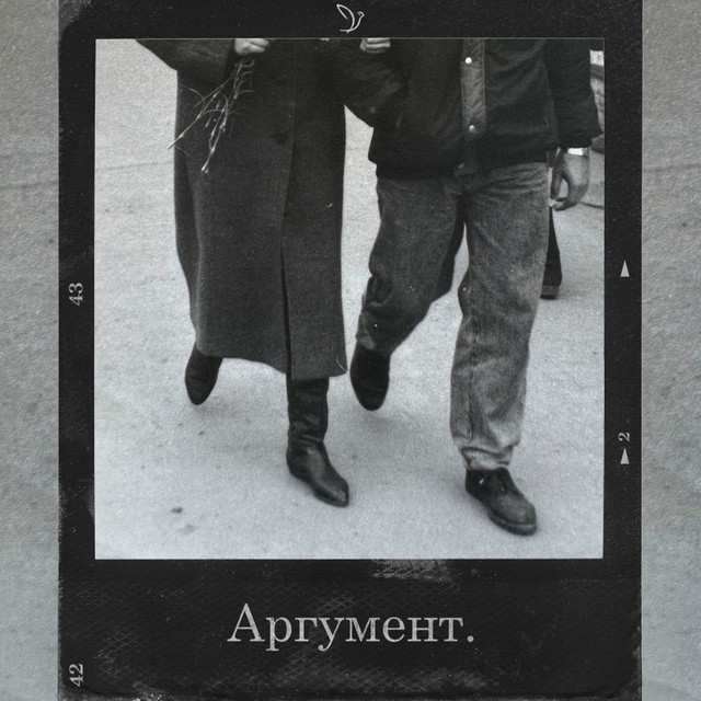Обкладинка: Аргумент — Сойка
