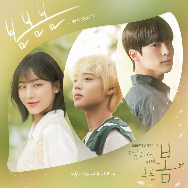 At a Distance, Spring is Green (Original Television Soundtrack) Pt. 1 cover art