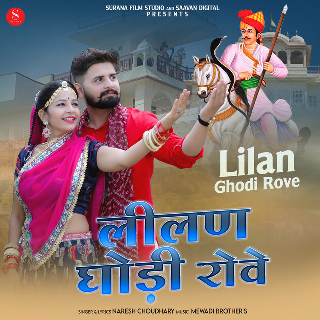 Lilan Ghodi Rove