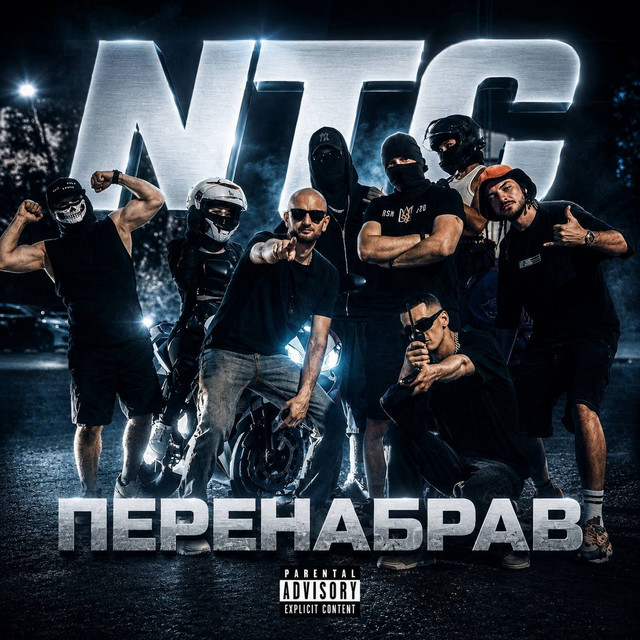 Обкладинка треку Перенабрав