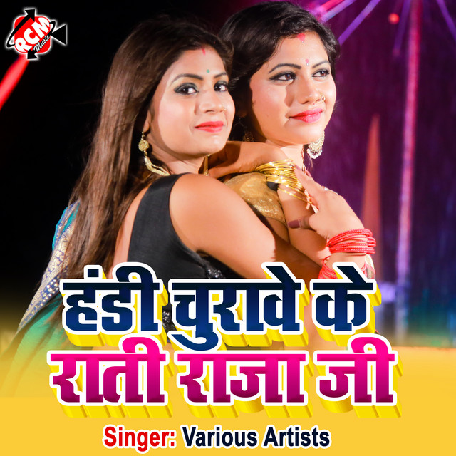 Raja Ji Bigar Gaile - Bhojpuri