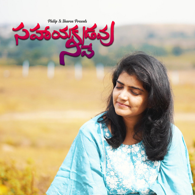 SAHAAYAKUDAVU NEEVE