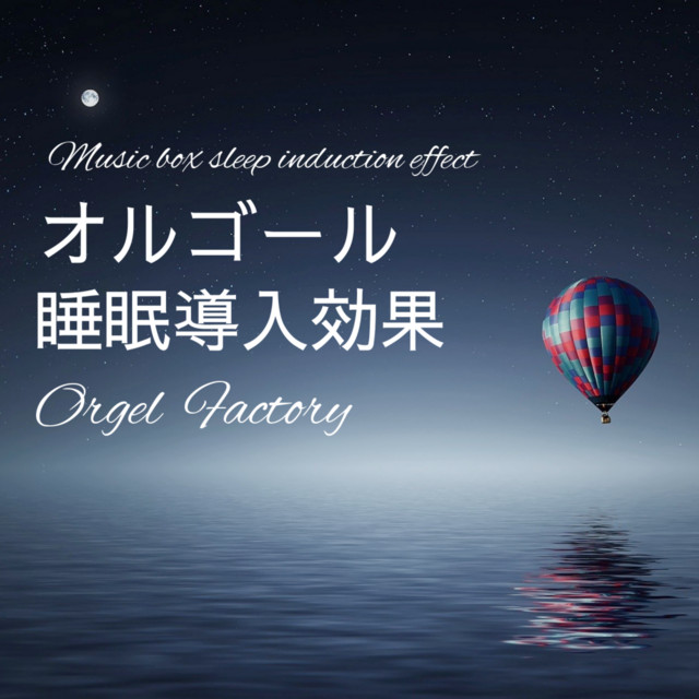 ハナミズキ (オルゴールCover) - song and lyrics by Orgel Factory