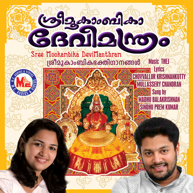 Oum devi mookambike cover art