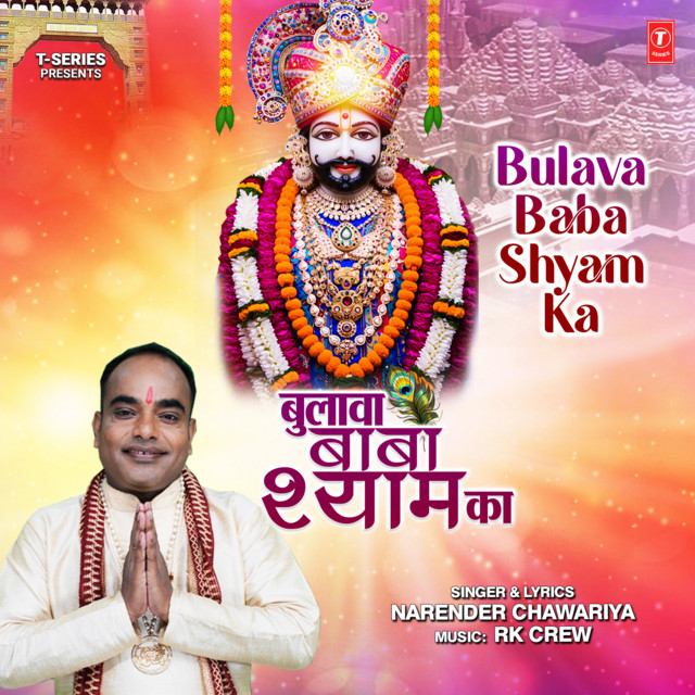 Bulava Baba Shyam Ka