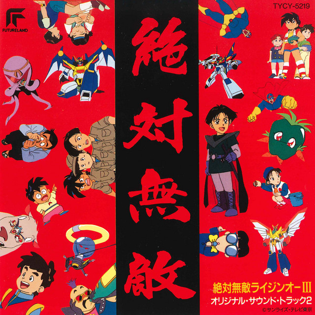 God Raijin-oh Chomuteki-Gattai & Hissatsuwaza - song and lyrics by