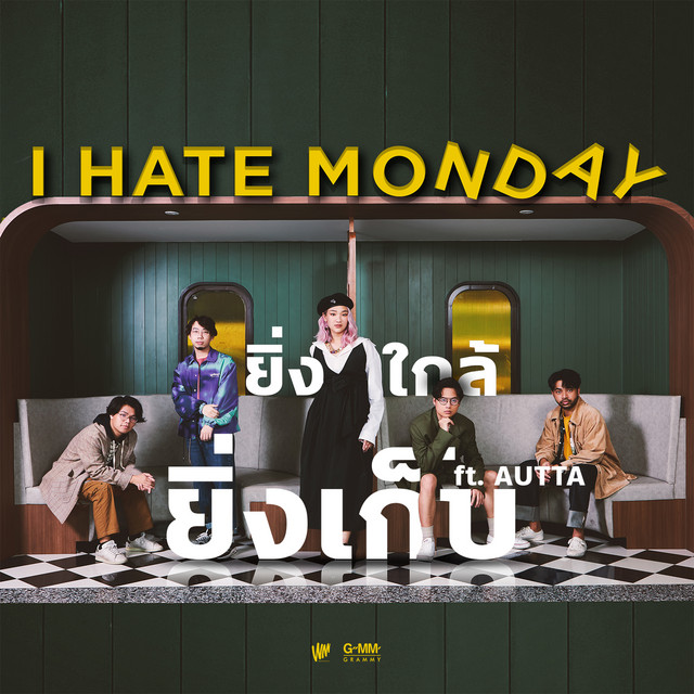 ยิ่งใกล้ยิ่งเก็บ - Single cover art