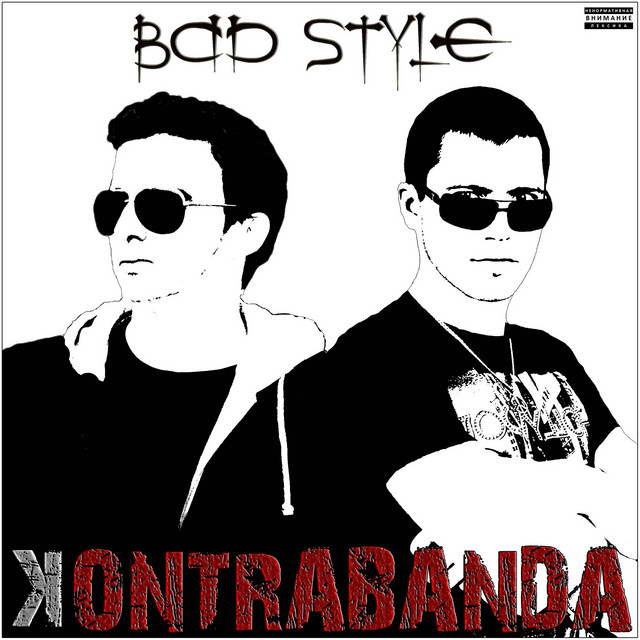 Контрабанда cover art