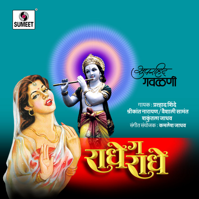 Radhe Ga Radhe - Compilation by Various Artists | Spotify