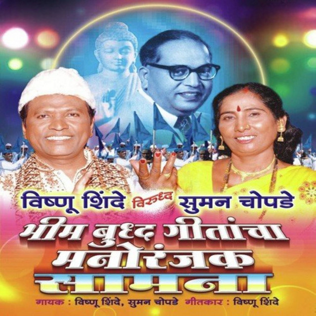 Mazhya Dokyat Bharalay Buddhacha Gyaan