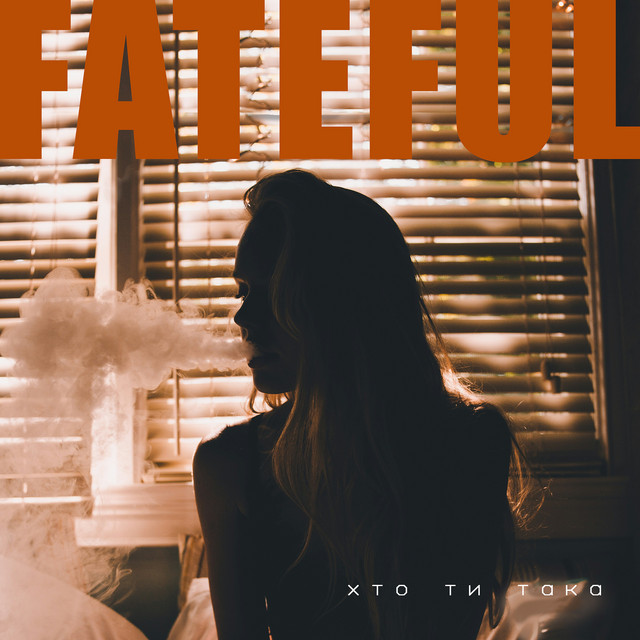 Cover art: Хто ти така — Fateful