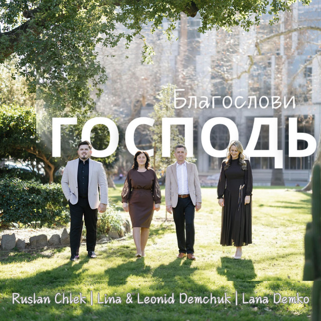 Обкладинка: Благослови Господь — Lana Demko