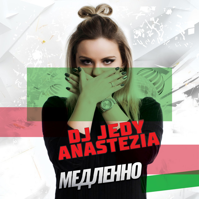 Cover art: Медленно — DJ JEDY