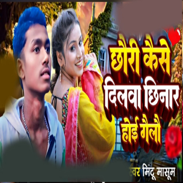 Chhori kaise dilva chhinar hoi Gelo