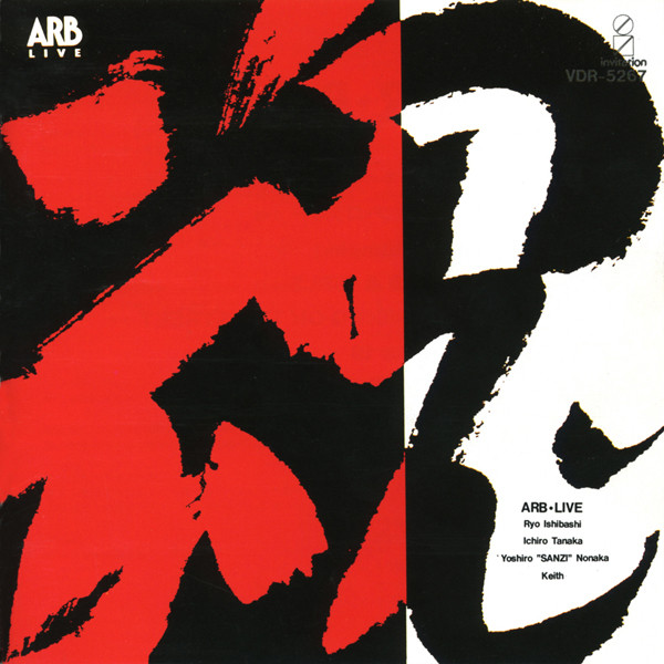 ARB / 魂こがして 魂こがして - song and lyrics by A.R.B. | Spotify