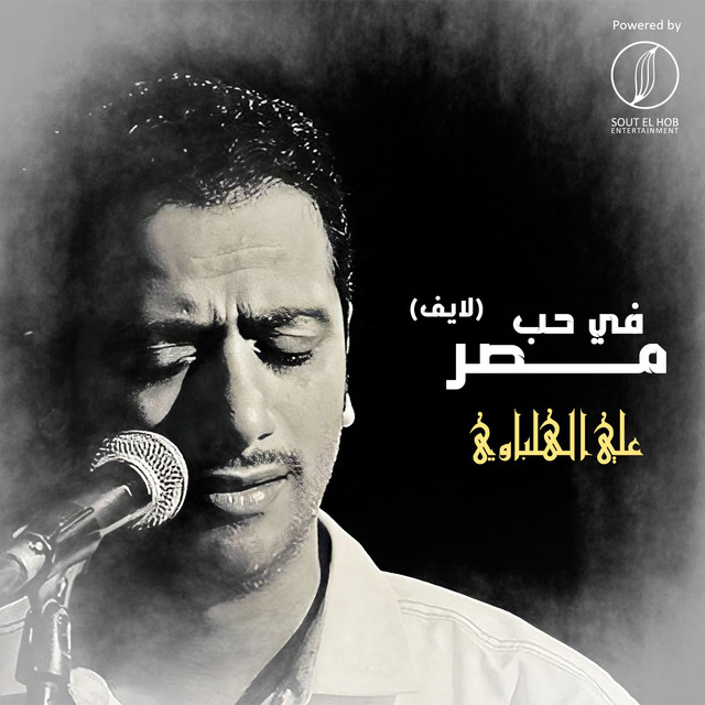 Fe Hob Masr - Live