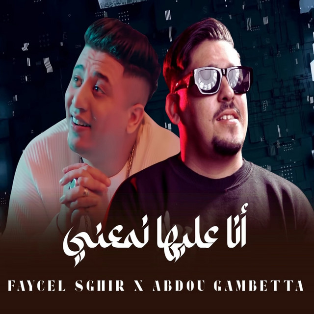Ana 3liha nma3ni album image