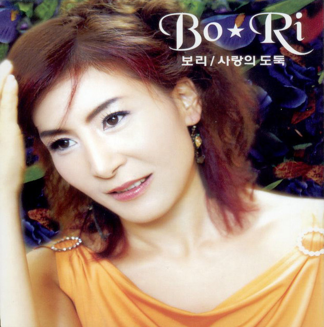 사랑의 도둑 cover art