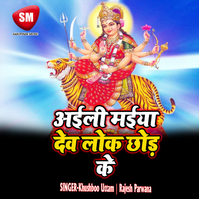 Aile Nav Din La Dev Lok Chhor Chhar Ke cover art