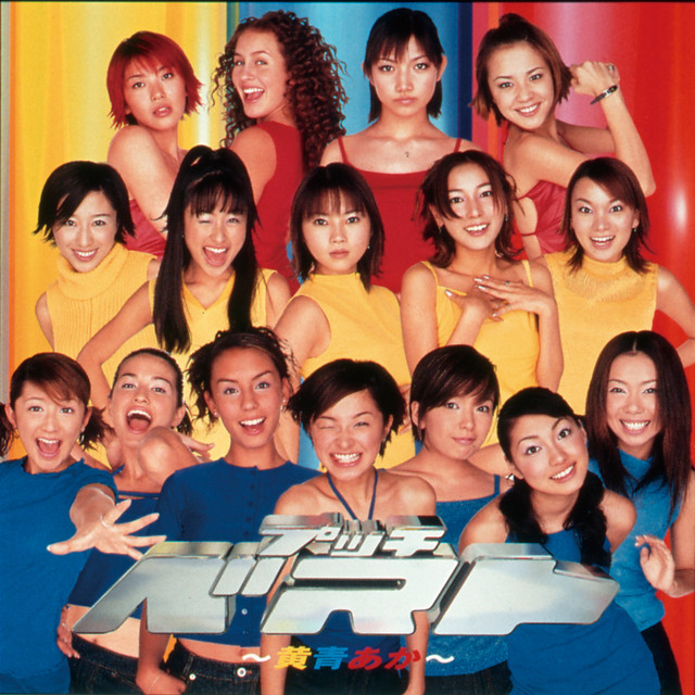 プッチベスト ～黄青あか～ cover art