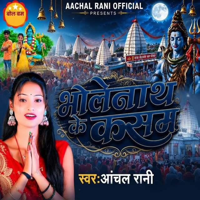 Bholenath Ke Kasam