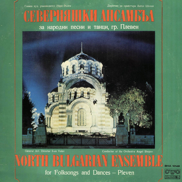 Северняшки ансамбъл за народни песни и танци - гр. Плевен (Главен художествен ръководител Иван Вълев) cover