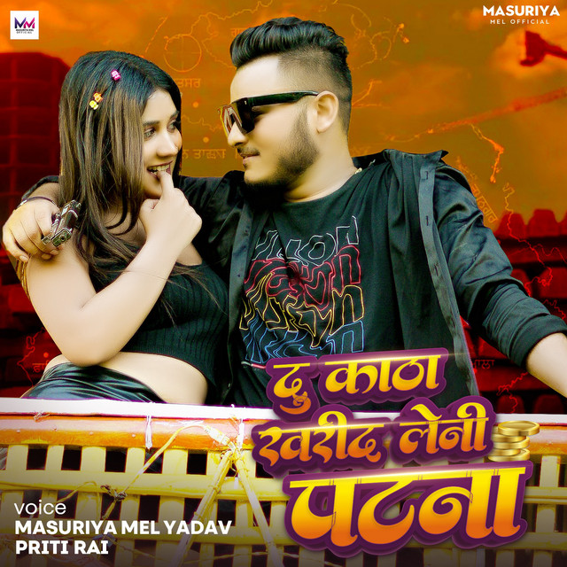 Priti Rai | Spotify
