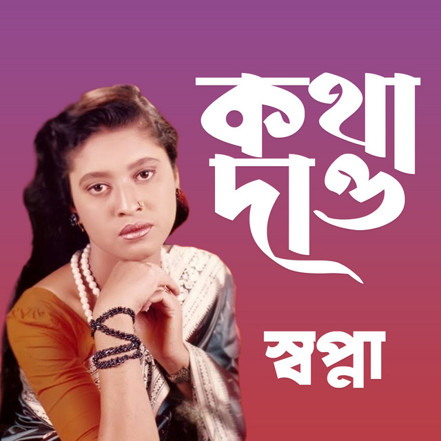 Kotha Dao cover art