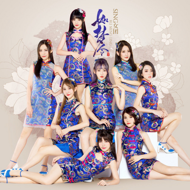 如梦令 - Single by SING女团 | Spotify