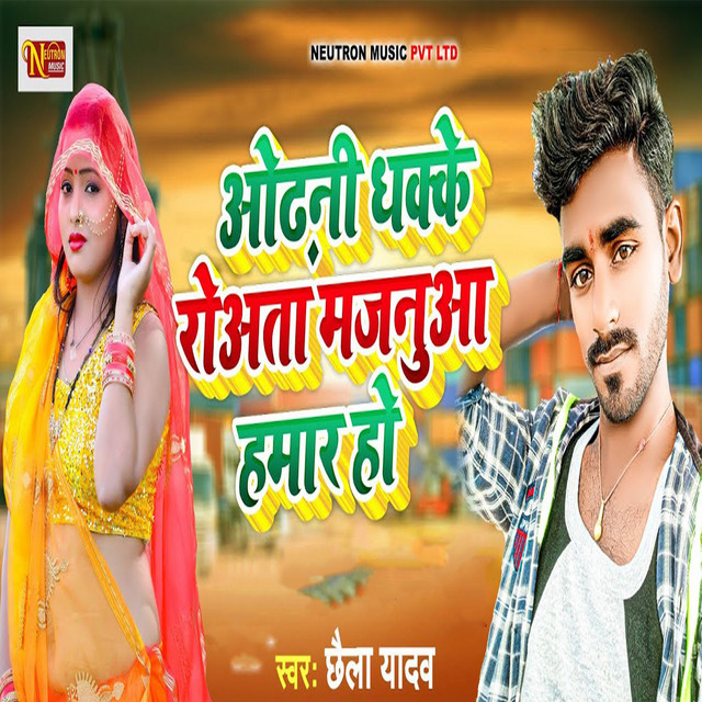 Odhani Dhake Rowta Majnuwa