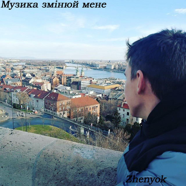 Обкладинка: Музика змінюй мене — Zhenyok