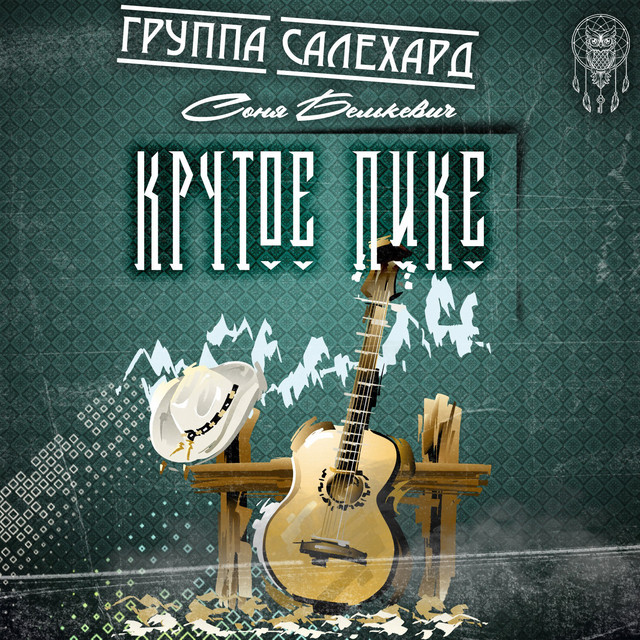 Крестов соня белькевич