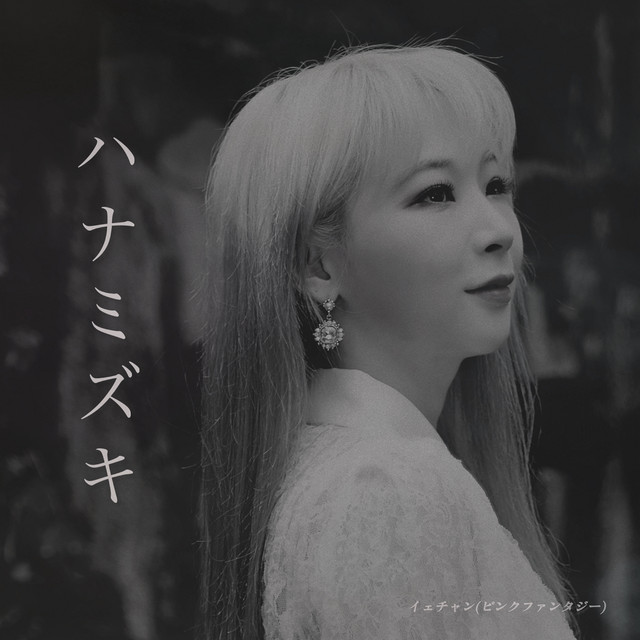 YECHAN PINKFANTASY