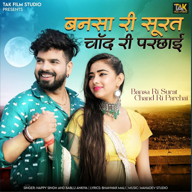 Bansa Ri Surat Chand Ri Parchai album image