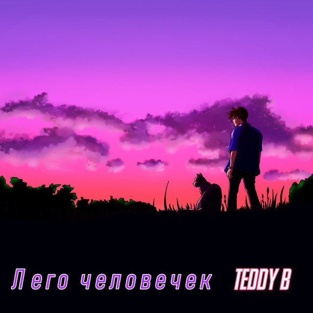 Интро cover art