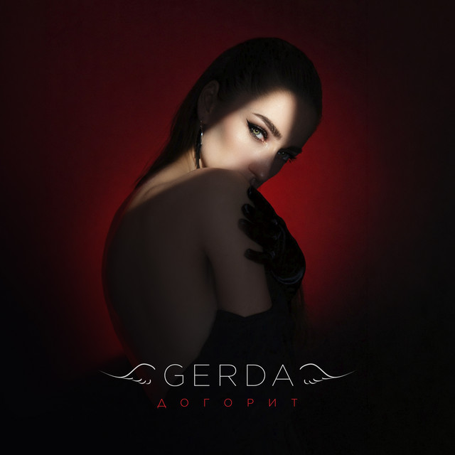 GERDA