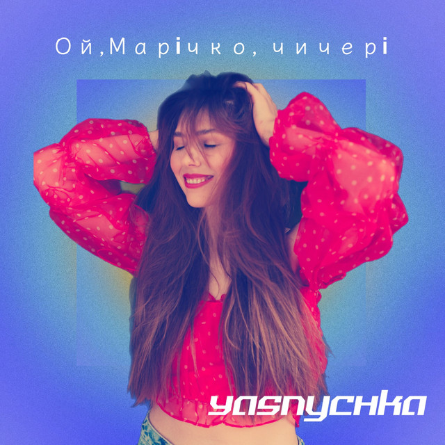 Обкладинка: Ой, Марічко, чичері — Yasnychka
