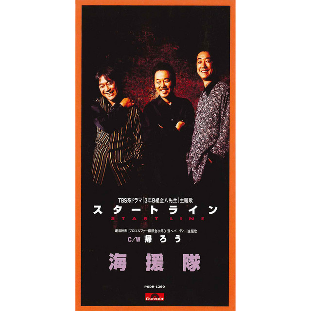 スタートライン Song And Lyrics By Kaientai Spotify