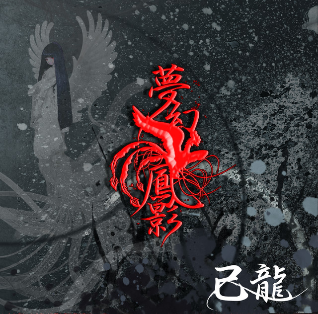 Mugenhoyo cover art