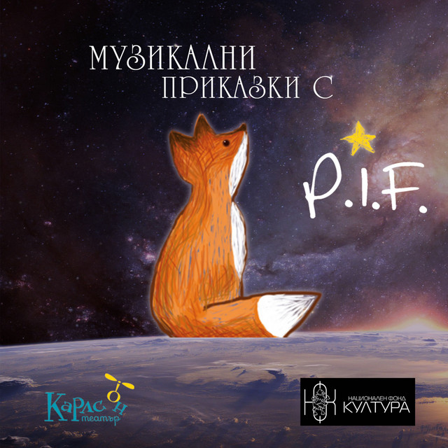 Малкият принц cover art
