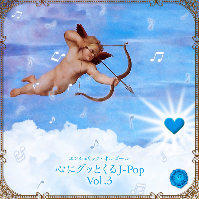 H.T.　アイナ　オルゴール