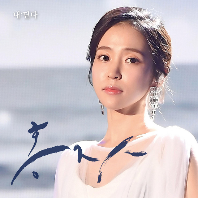내:딛다 cover art